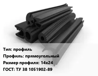 Уплотнитель РТИ профиль прямоугольный 14х24 ГОСТ: ТУ 38 1051902-89